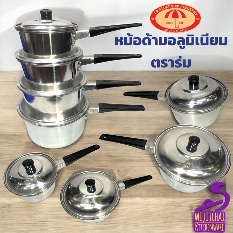 หม้อด้ามอลูมิเนียม ตราร่ม เบอร์ 14 ซม. เบอร์ 16 ซม. เบอร์ 18 ซม. เบอร์ 20 ซม.