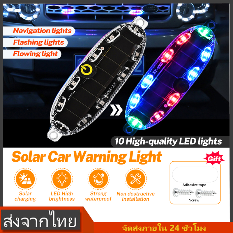 LED พลังงานแสงอาทิตย์รถ ไฟเตือนฉุกเฉิน ไฟวิ่ง ไฟนำร่อง ไฟท้ายกันน้ำกระพริบ