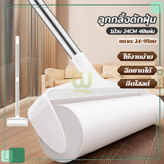 ลูกกลิ้งทำความสะอาด ลูกกลิ้งเก็บฝุ่น ความกว้าง24cm ที่กลิ้งก…