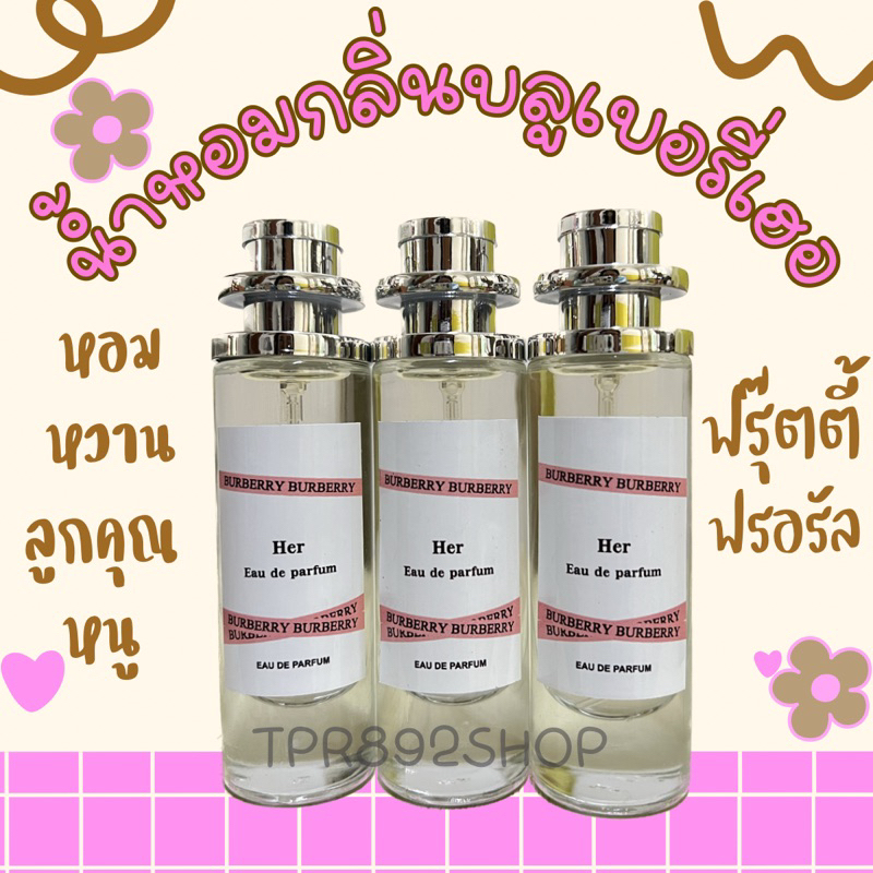 น้ำหอมกลิ่น เบอรี่ เฮอ หอมหวานน่ารัก 35ml