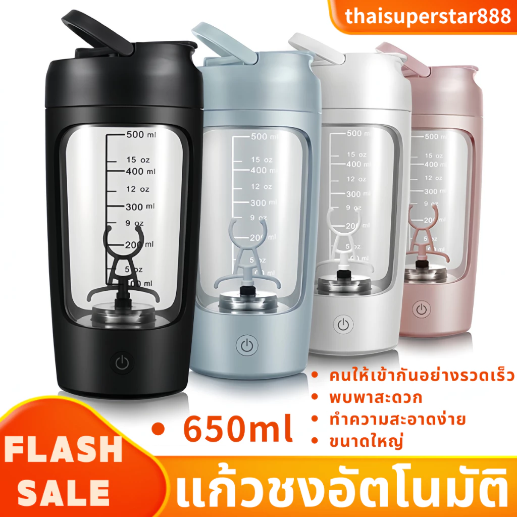 แก้วคนอัตโนมัติ 650ml แก้วชงมัทฉะ แก้วปั่นกาแฟและโปรตีน