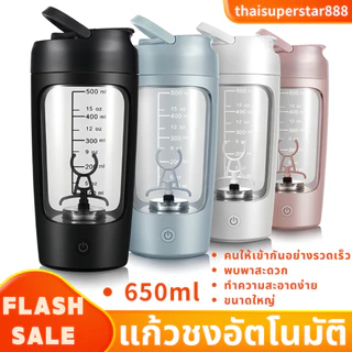 สินค้าใหม่🔥แก้วคนอัตโนมัติ แก้วชงมัทฉะ แก้วปั่น ความจุ650ml แก้วกาแฟชงผงโปรตีนได้ละเอียด พร้อมส่ง