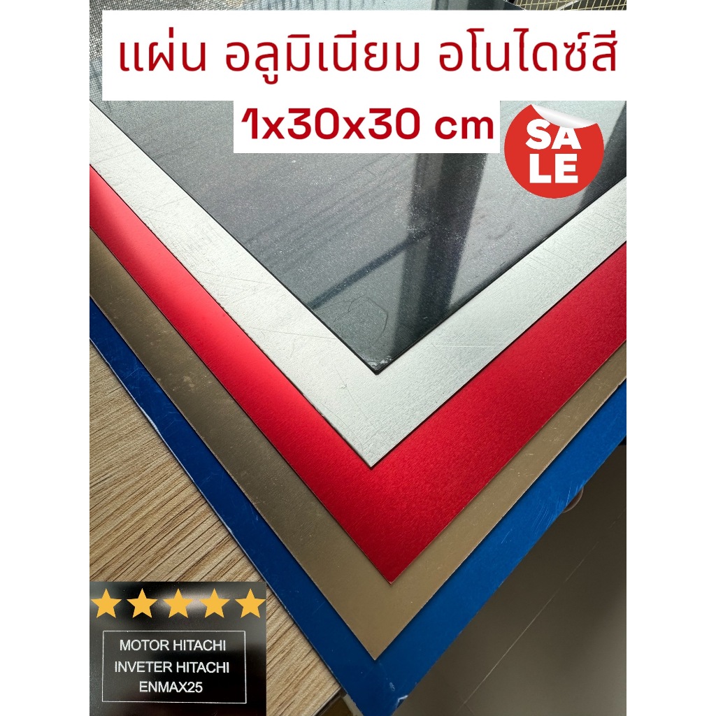 อลูมิเนียมอโนไดซ์ สำหรับทำเนมเพลท (Anodized Aluminum )1x30x30cm(ทุกแผ่นมีฟิลม์เคลือบ)มีสี ดำ/ทอง/เเดง/น้ำเงิน/เงิน