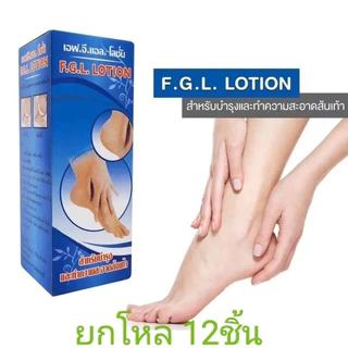 น้ำยาแช่เท้า F.G.L Lotion สำหรับแช่เท้า ทำความสะอาดเท้า