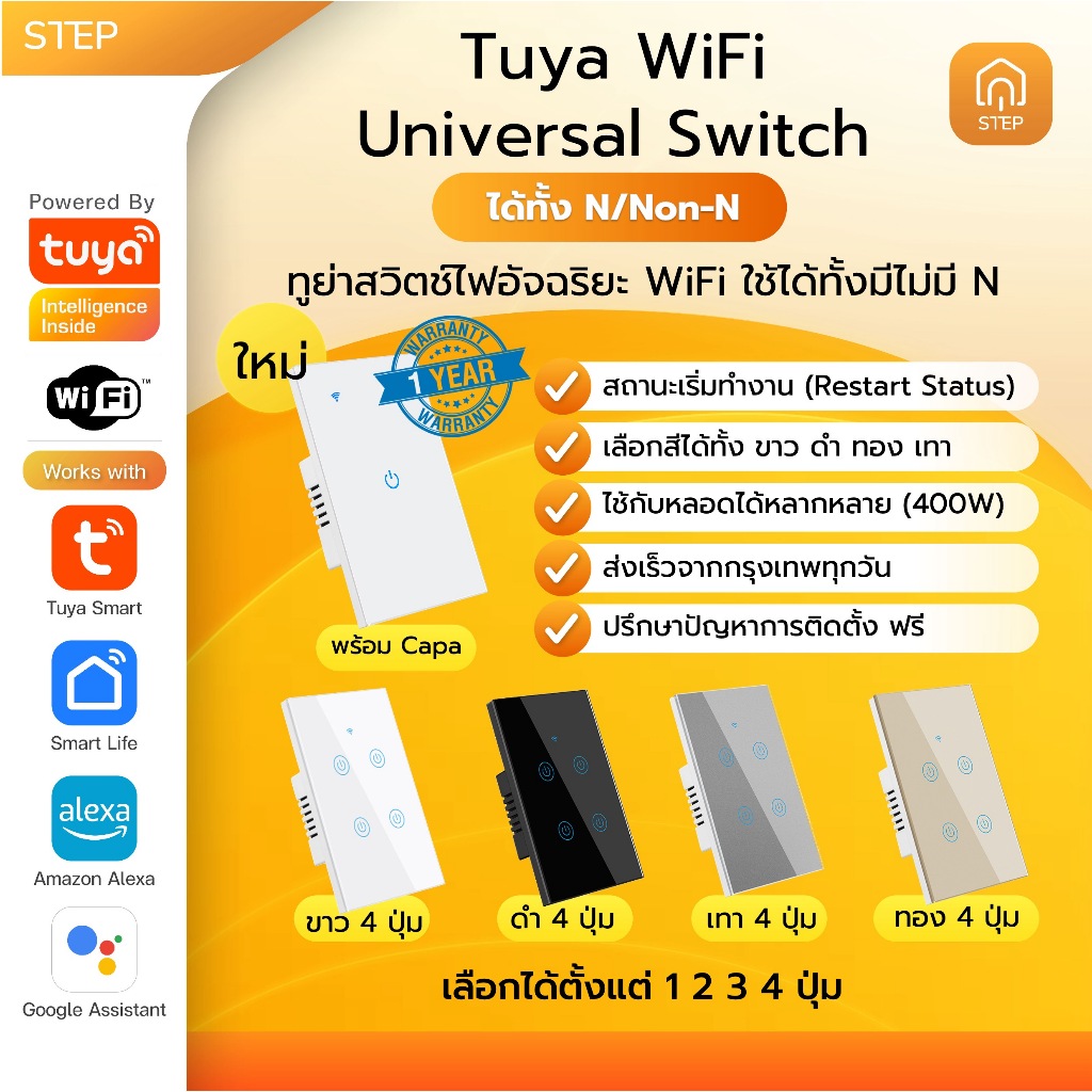 Universal Tuya WiFi สวิตซ์ได้ทั้งมีหรือไม่มีสาย Neutral แอพ Smart life สั่งเสียง Google Home, Alexa