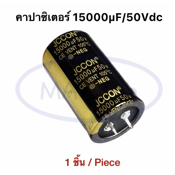 คาปาซิเตอร์ 15000uF 50V Capacitor 15000uf50V 105C ขาเขี้ยว 50v15000uf ระยะขาห่าง 10.0มม จำนวน 1 ชิ้น