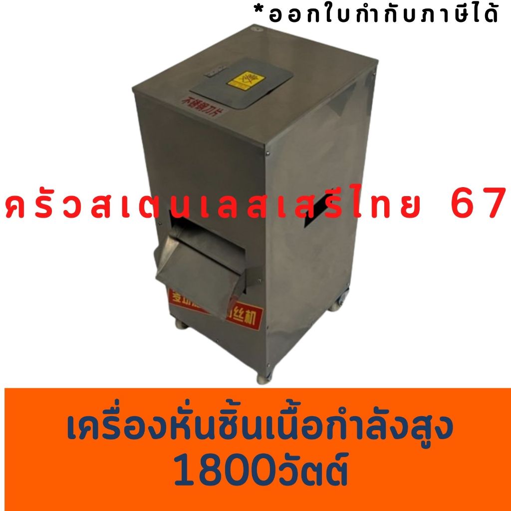 เครื่องหั่นหมูชิ้น เครื่องตัดเนื้อ Meat Grinder WQ-400/QRAS-400(new)
