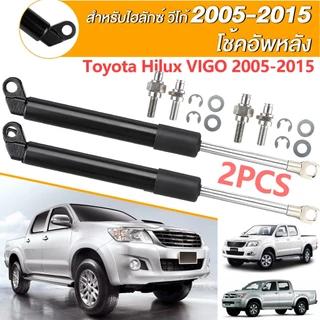 โช๊คฝาท้ายวีโก้ โช๊คฝาท้าย vigoโช๊คฝาท้าย VIGO 2005-2015 CHAMP โตโยต้าไฮลักซ์ vigo
