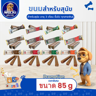 Goodies Long Lasting เดนทอลบาร์ ขนมขัดฟัน  ขนาด  85 กรัม มีแ…