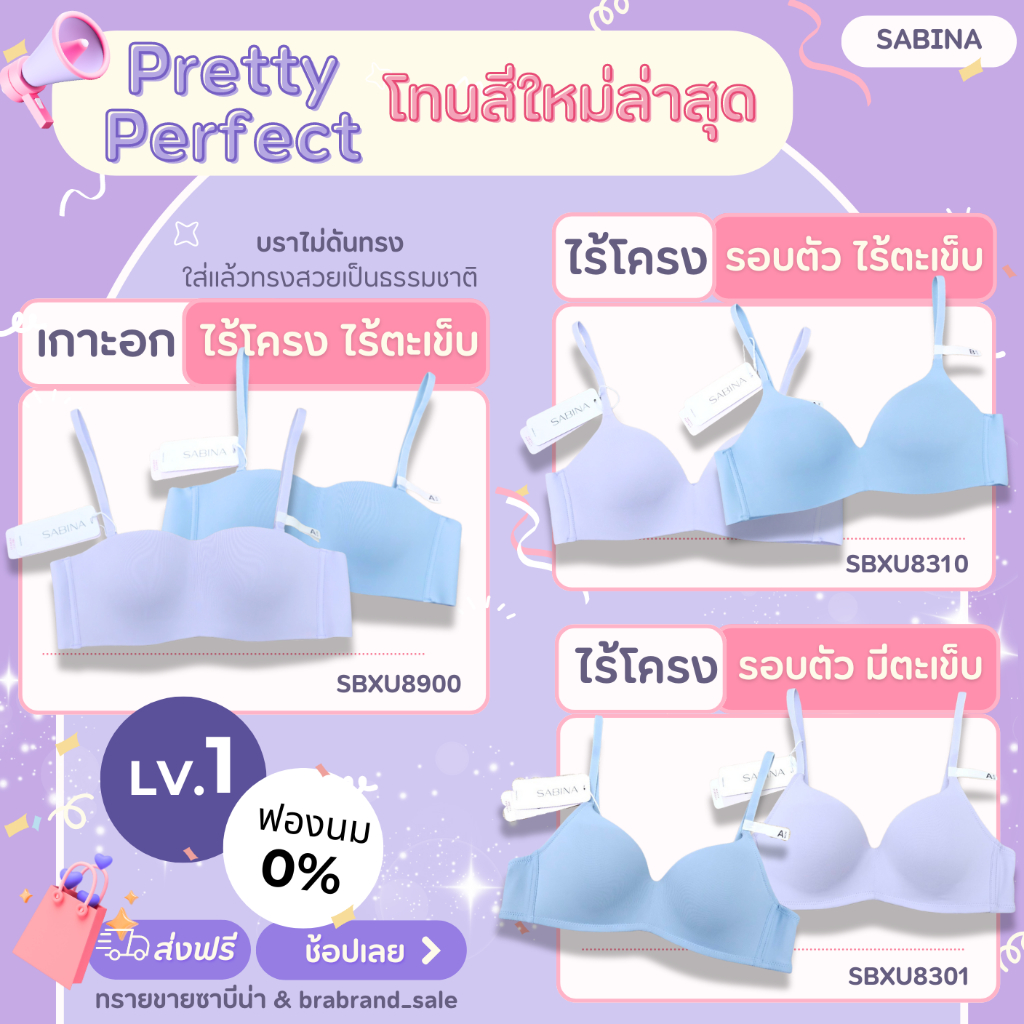Sabina New Colour ซาบีน่า พริตตี้เพอร์เฟค โทนสีใหม่ล่าสุด ม่วง เทาอ่อน ฟ้า รหัส SBXU8900/SBXU8310/SB