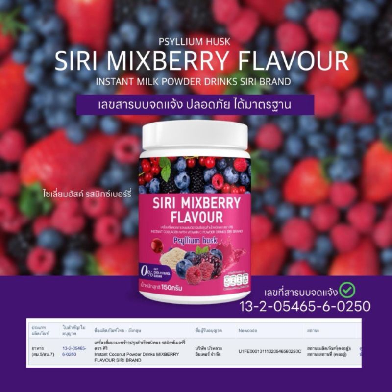 SIRI MIXBERRY FLAVOUR ( รสมิกซ์เบอร์รี่ ) Psyllium husk แบรนด์ศิริ ขนาด150 กรัม 1 กระปุก (ตะกร้าceo)