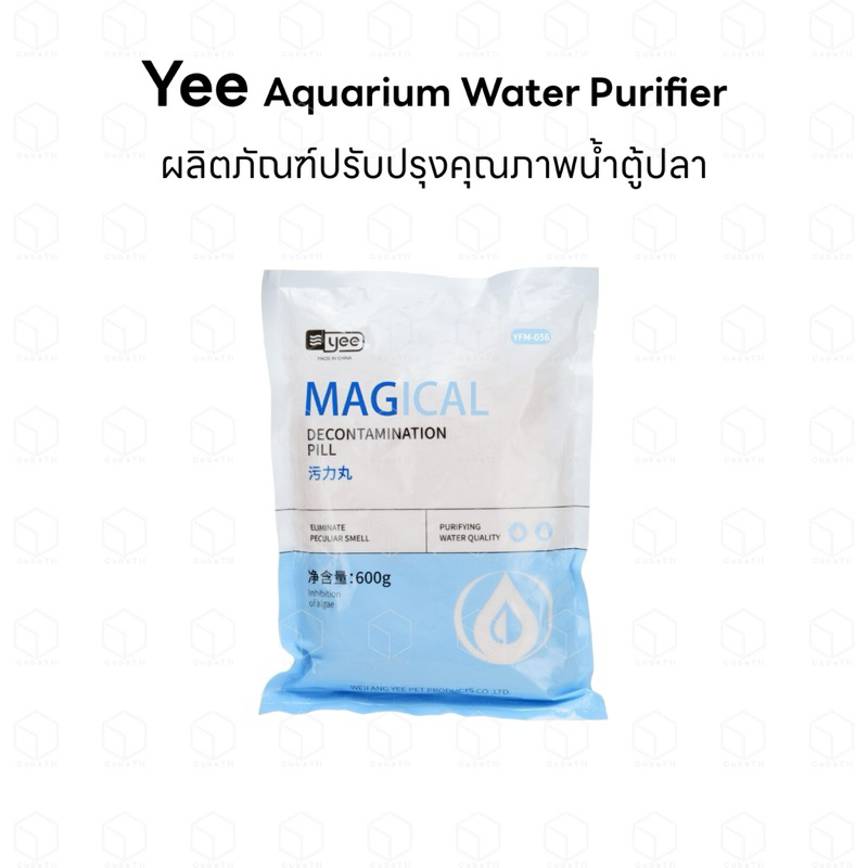 Yee ผลิตภัณฑ์ปรับปรุงคุณภาพน้ำ Aquarium water purifier ช่วยดูดซับของเสีย ที่เป็นสารอันตรายต่อปลาและต้นไม้