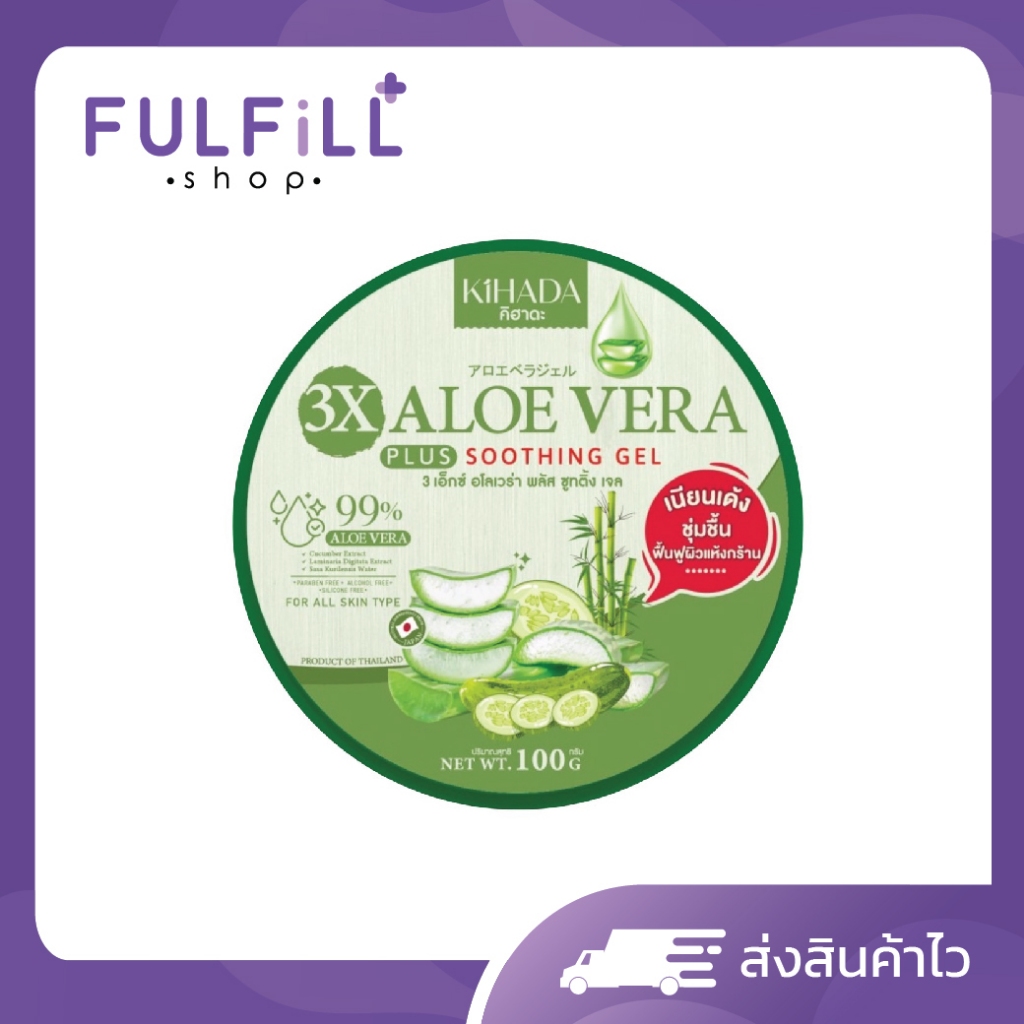 KiHADA 3X Aloe Vera Plus Soothing Gel 99% 100g คิฮาดะ อโล เวร่า พลัส ซูตติ้ง เจล