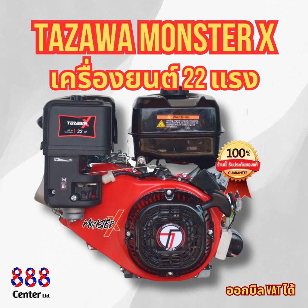 เครื่องยนต์ 22แรง ทาซาว่า (พรีออเดอร์) Tazawa Monster XTX622 EV 22HP 196Monster X เครื่องสูบเดียว 62