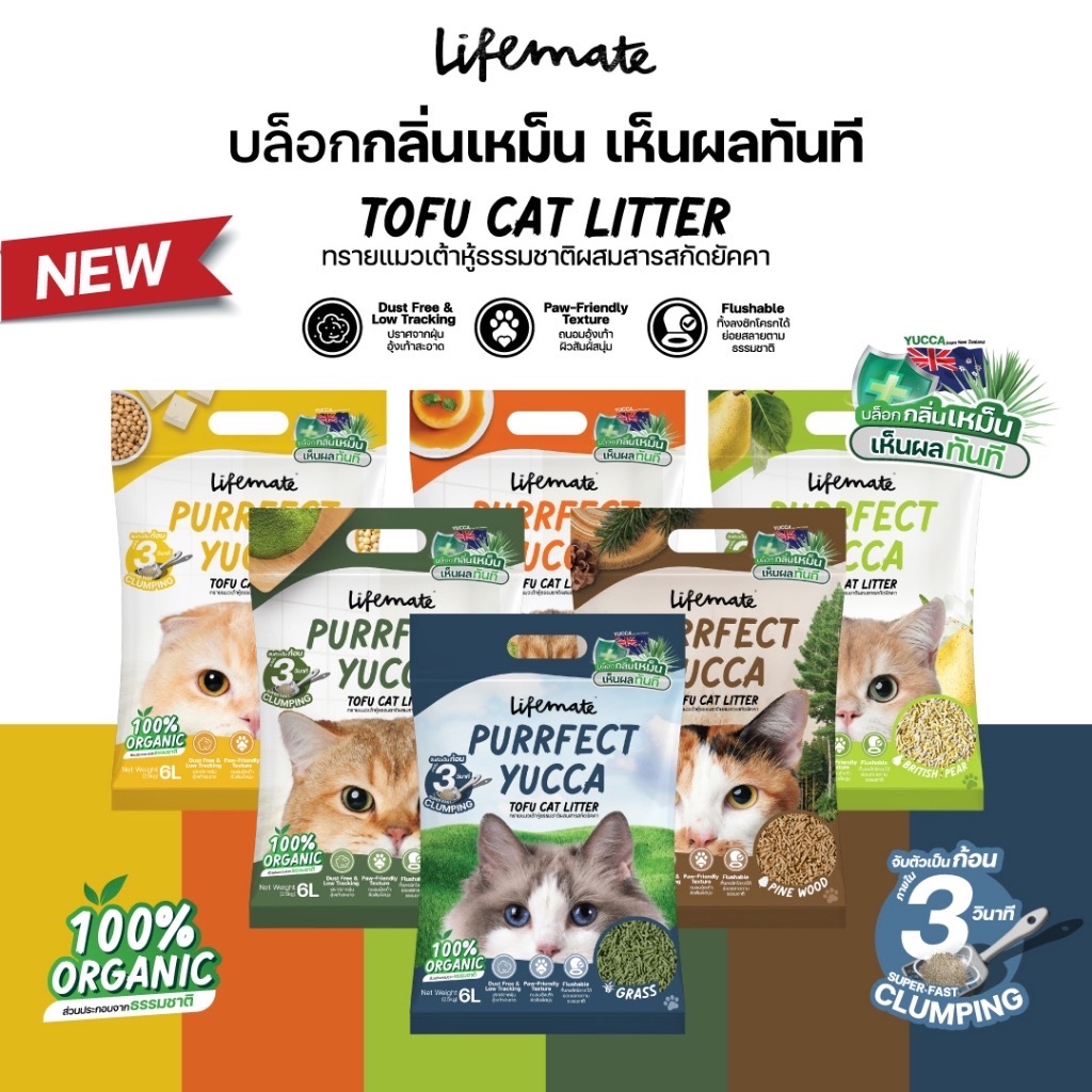 Lifemate Tofu ทรายแมวขนาด 6 ลิตร