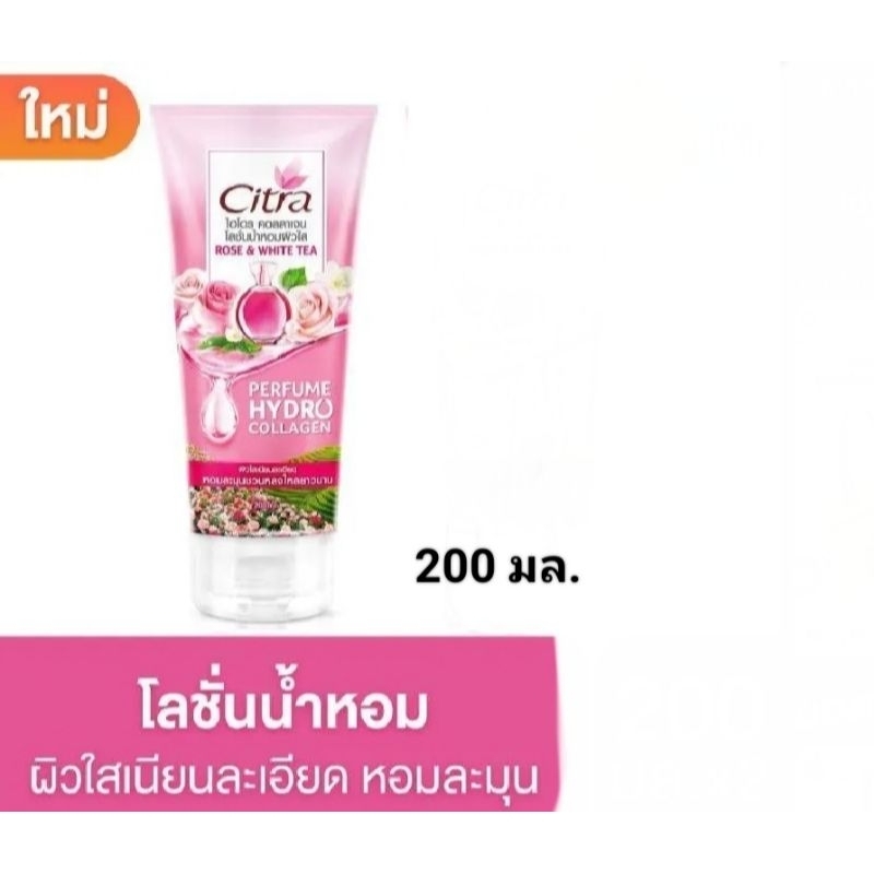 ซิตร้า ไฮโดรคอลลาเจน โลชั่นน้ำหอมผิวใส โรสแอนด์ไวท์ที