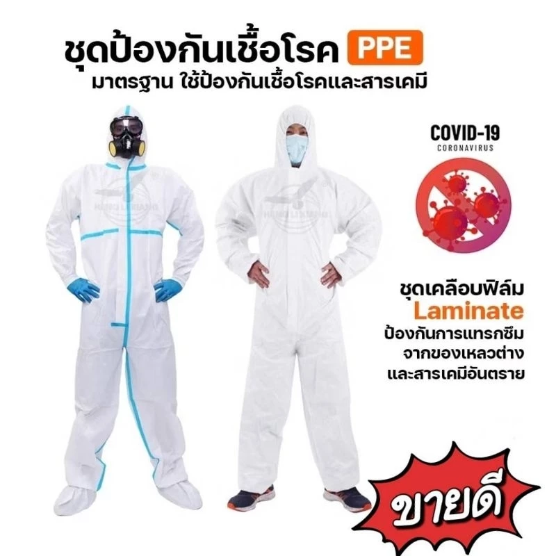 [ส่งเร็ว🎈 ส่งไว🎈]ชุด PPE ชุดกันสารเคมีแถบฟ้าและขาวล้วน(แบ่งขาย ถูกสุด)งานคุณภาพ ในร้านมีขายส่ง