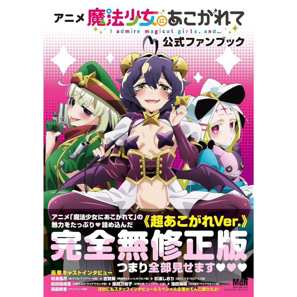 Gushing over Magical Girls Anime Official Fan Book