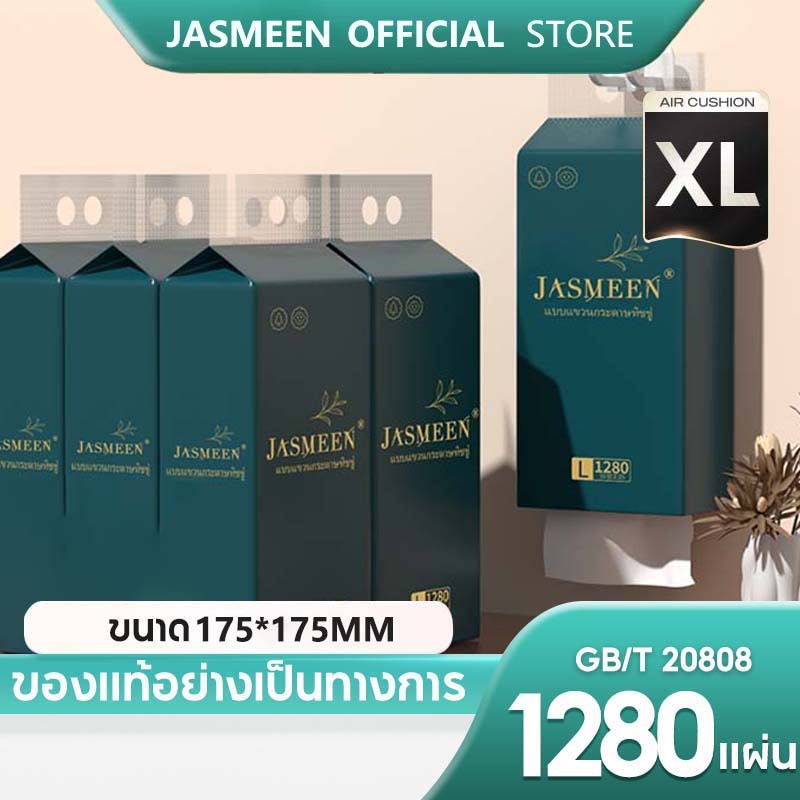 JASMEEN🔥（8 แพ็ค）กระดาษทิชชู่ กระดาษชำระ กระดาษทิชชู่เช็ดหน้า ทิชชู่เช็ดมือ 1ห่อ1280 แผ่น หนา4ชั้น 1 ลังมี 4 ห่อ