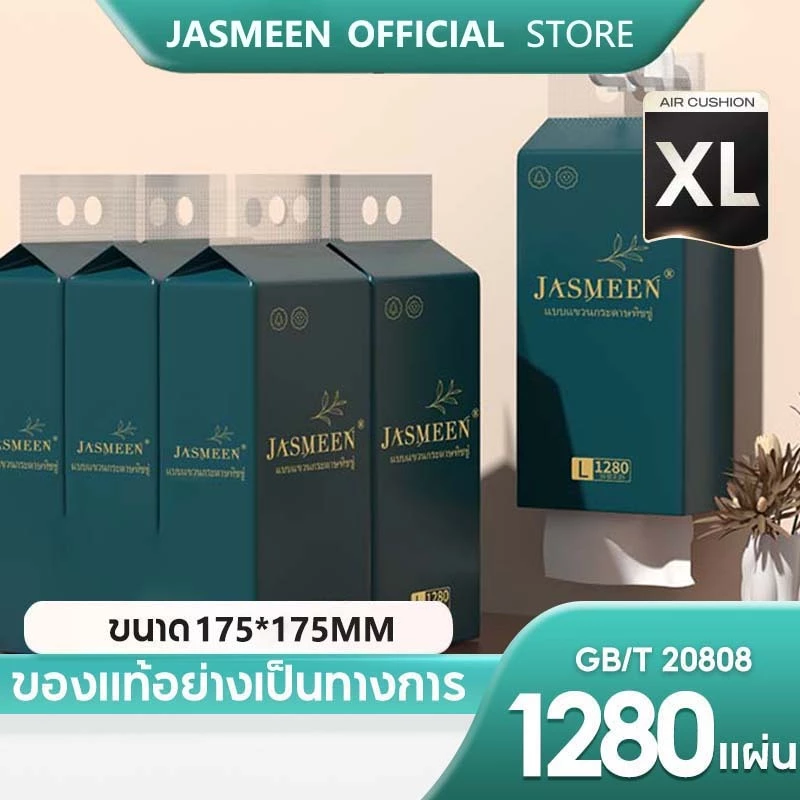 JASMEEN🔥(8 แพ็ค)กระดาษทิชชู่ กระดาษชำระ กระดาษทิชชู่เช็ดหน้า ทิชชู่เช็ดมือ 1ห่อ1280 แผ่น หนา4ชั้น 1 ลังมี 4 ห่อ