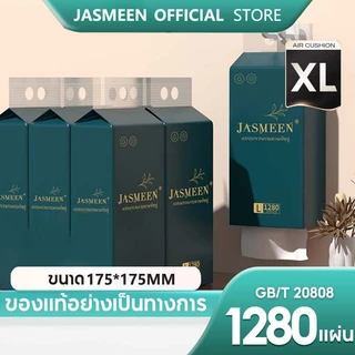 JASMEEN🔥（8 แพ็ค）กระดาษทิชชู่ กระดาษชำระ กระดาษทิชชู่เช็ดหน้า ทิชชู่เช็ดมือ 1ห่อ1280 แผ่น หนา4ชั้น 1 ลังมี 4 ห่อ