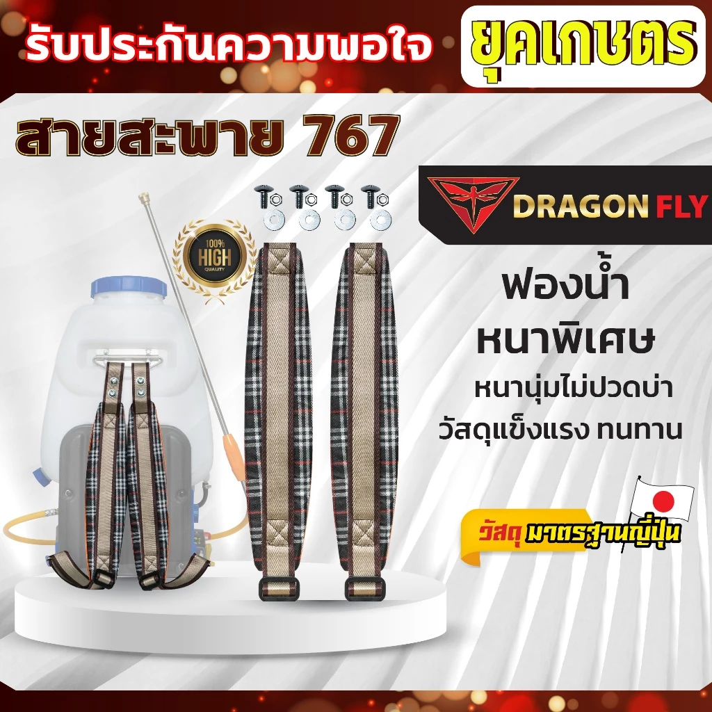 สายสะพายเครื่องพ่นยาน้ำมันรุ่น 767 พ่นปุ๋ย บ่าคู่ สายสะพาย เครื่องพ่นยา (เบาะหนา นุ่ม อย่างดี)