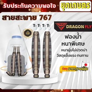 สายสะพายเครื่องพ่นยาน้ำมันรุ่น 767 พ่นปุ๋ย บ่าคู่ สายสะพาย เครื่องพ่นยา (เบาะหนา นุ่ม อย่างดี)