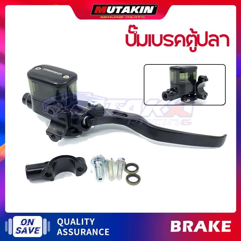 MUTAKIN ปั้มบน ปั้มดิสเบรคบน คลัทช ์ เบรค CLICK110i CLICK125i CLICK150i PCX125 PCX150 MIO MSX WAVE SONIC ปั๊มเบรคตู้ปลา