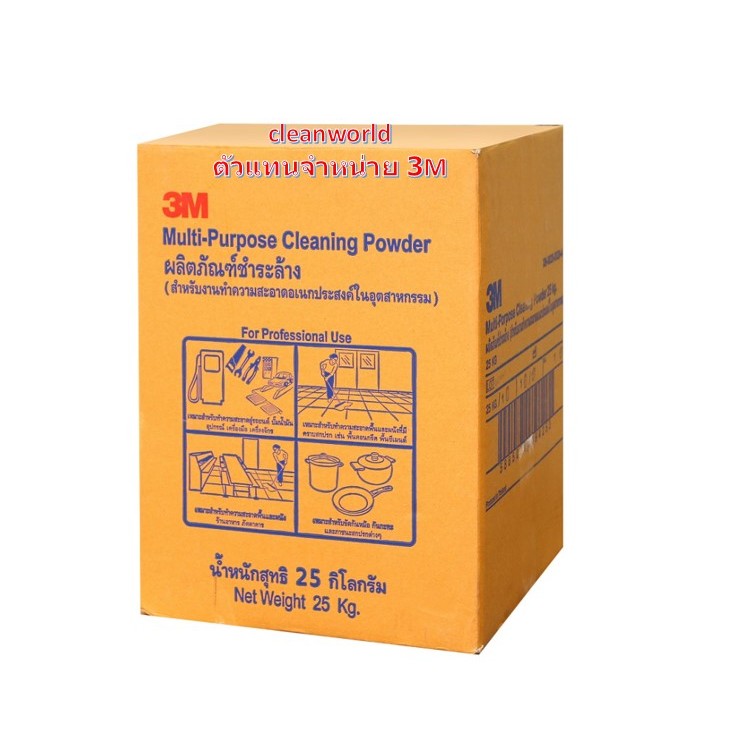 (ยกลัง) ผงชำระล้าง3m ผงซักฟอกอุตสาหกรรม (1ถุง25 กก.) Multi-Purpose Cleaning Powder
