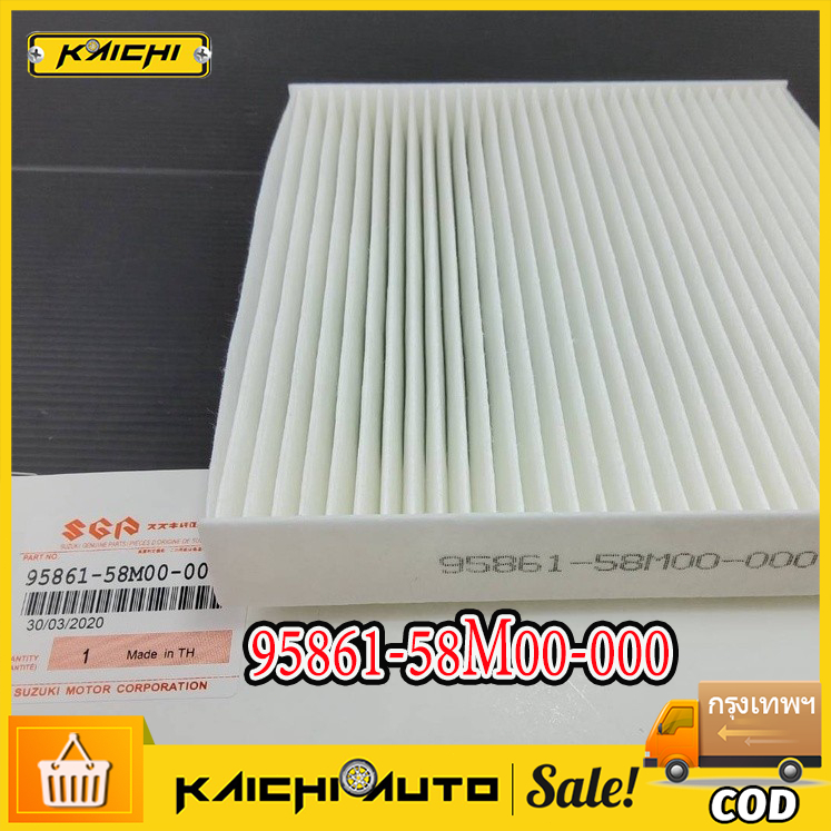 กรองแอร์ ซูซูกิ สวิฟ 1.2 SWIFT,CIAZ#95861-58M00-000