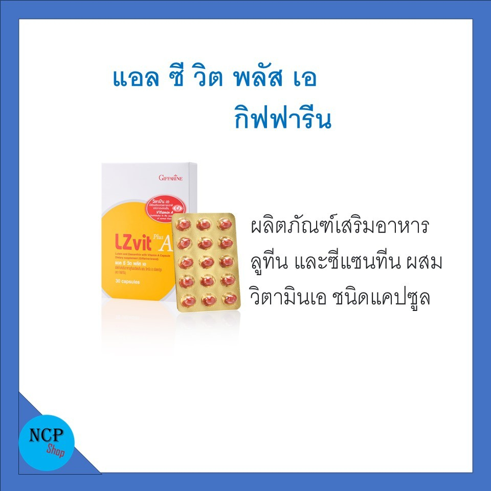 แอล ซี วิต LZVit plus A Lutein Zeaxanthin Vitamin A