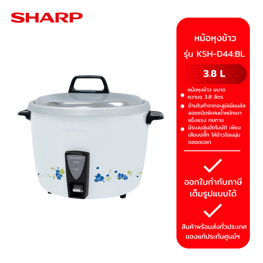 SHARP หม้อหุงข้าว รุ่น  KSH-D44:BL (3.8L)