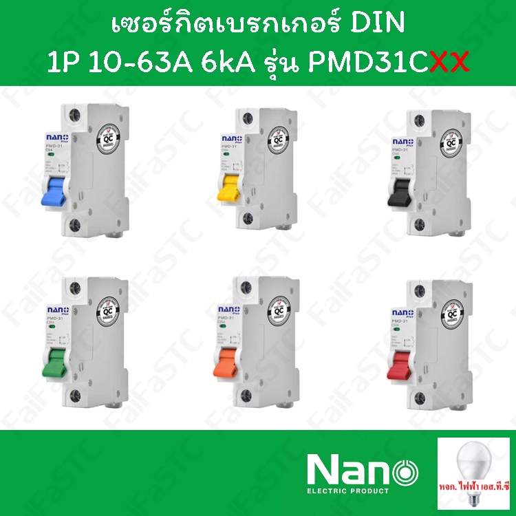 Nano เซอร์กิตเบรกเกอร์ NANO PLUS 1P 6kA รุ่น PMD31C..