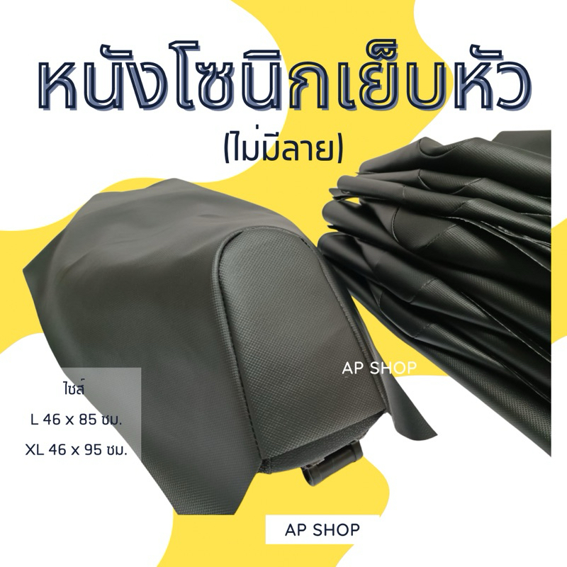 หนังโซนิกเย็บหัว (ไม่มีลายฉ