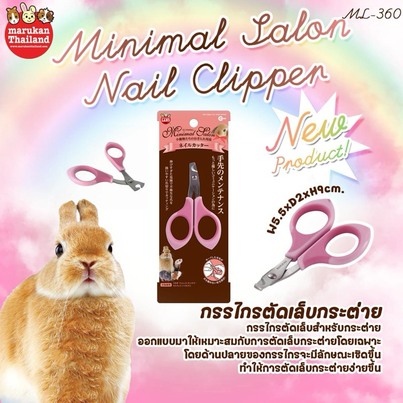 Marukan กรรไกรตัดเล็บกระต่าย นำเข้าจากญี่ปุ่น ML360
