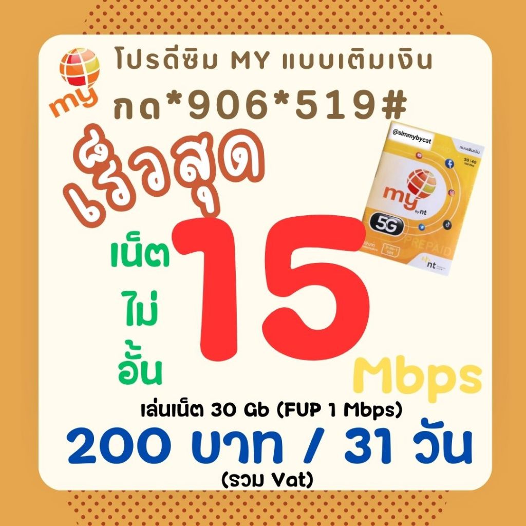 ซิมเทพ เน็ตสุดคุ้ม เริ่มต้นเดือนละ100บาท ซิมมายMy 5G แบบเติมเงิน ซิมเทพNT  My By NT - รูปที่ 2