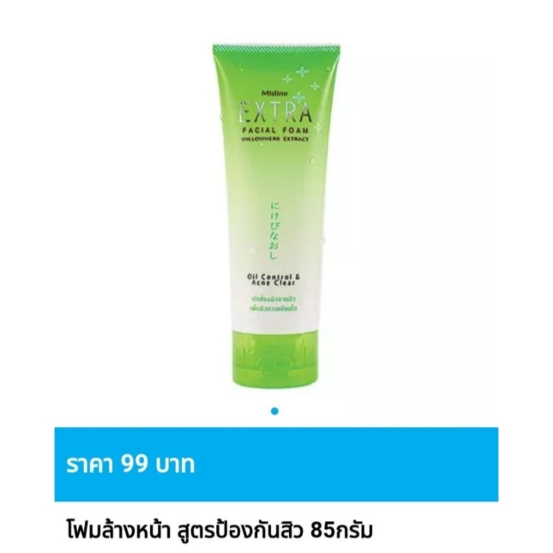 โฟมล้างหน้า มิสทิน เอ็กซ์ตร้า ออยล์ คอนโทรล แอนด์ แอคเน่ เคลียร์ ขนาด 85 กรัม