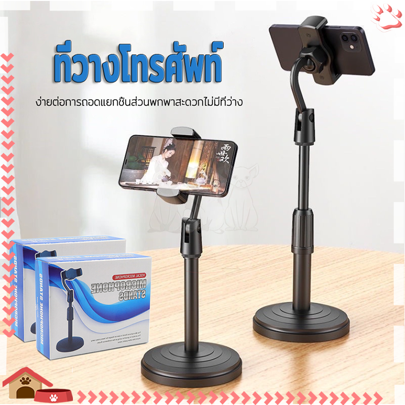 ขาตั้งโทรศัพท์ไลฟ์สด ปรับสูงต่ำได้ ที่จับโทรศัพท์ ปรับสูงต่ำได้ แข็งแรงทนทาน แท่นวางปรับมุมได้ ใช้งานง่าย ขาจับโทรศั