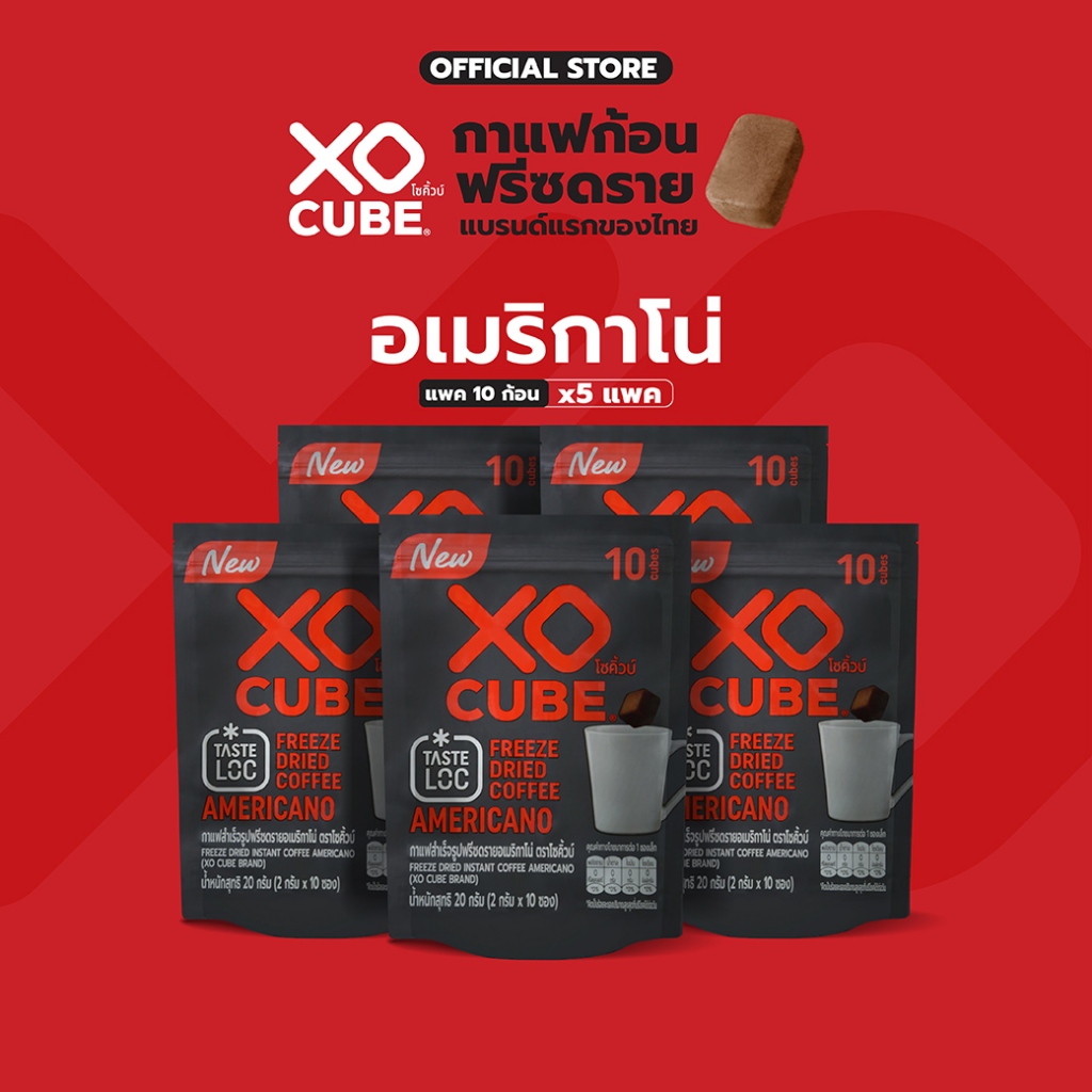 พร้อมส่ง x5แพ็ค อเมริกาโน่ กาแฟดำ กาแฟก้อนโซคิ้วบ์ แพ็ค 10 ก้อน จำนวน 5 แพ็ค (รวมได้ 50 ก้อน)