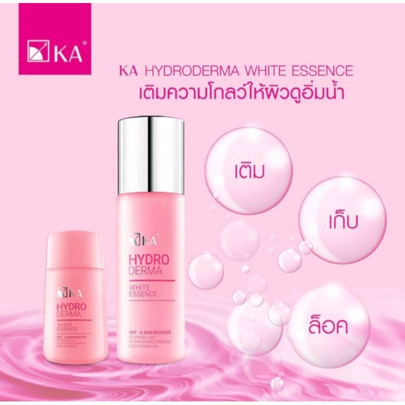 KA Hydroderma White Essence 110 ml. / เคเอ ไฮโดเดอร์มา ไวท์ เอสเซนส์ 110 มล เอสเซนซ์น้ำตบ