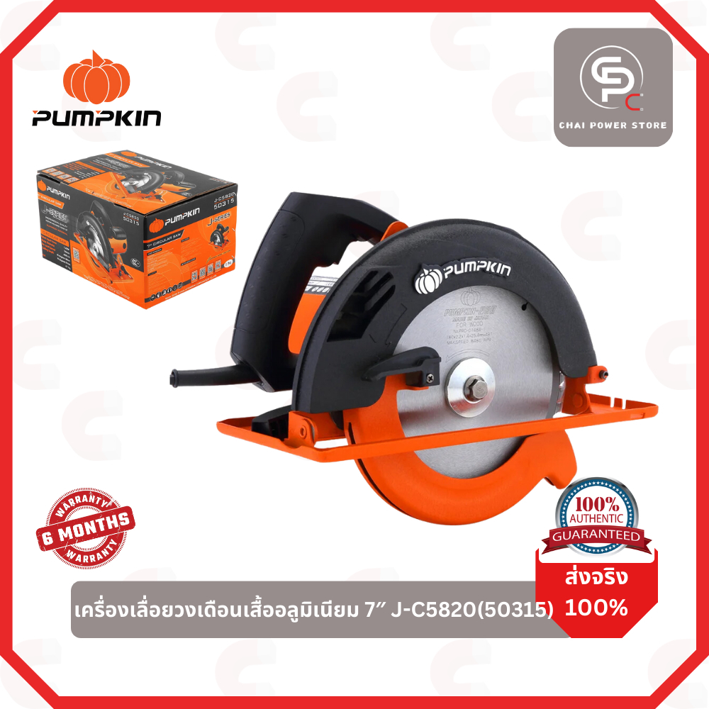 PUMPKIN เครื่องเลื่อยวงเดือน 7" *รุ่นใหม่ เสื้ออลูมิเนียม J-C5820 (50315)