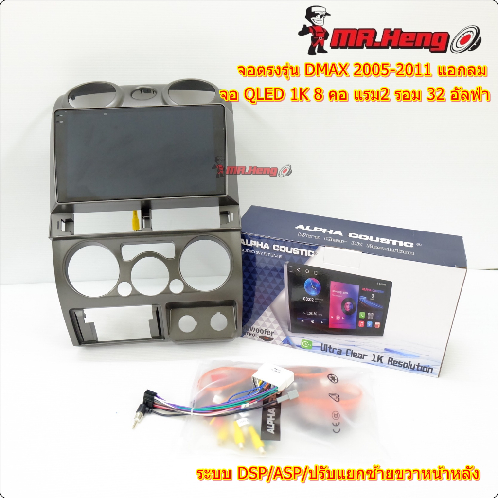 จอตรงรุ่น ISUZU All New DMAX ปี2006-2011 ALPHA จอ9นิ้ว QLED 2K CPU8คอ RAM2 ROM64  มี DSP/ASP  ระบบ A