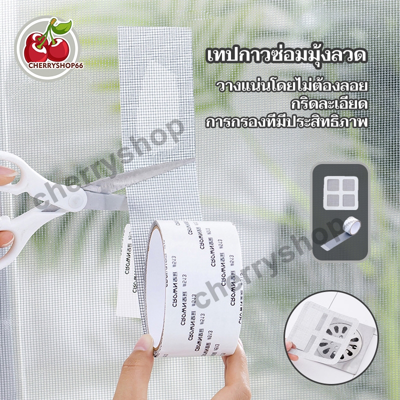 เทปกาวซ่อมมุ้งลวด เทา แผ่นปะมุ้งลวด เทปกาวมุ้งลวด ตาข่ายซ่อมมุ้ง สามารถตัดแบ่งได้ ซ่อมได้ด้วยตัวเอง