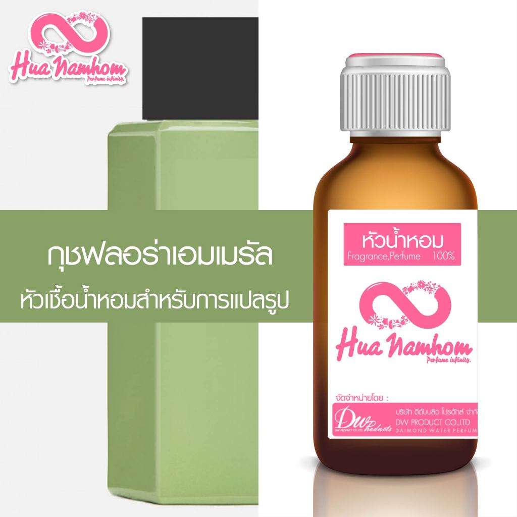 หัวน้ำหอมกลิ่นโคลน กุชฟลอราเอมเมรัล (ฟลอร่าฟรุตตี้) สีเขียว หัวน้ำหอมแท้100%