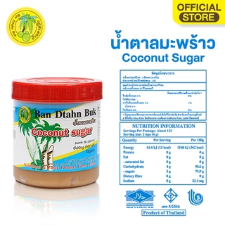 น้ำตาลมะพร้าว(ตราบ้านตาลปึก)กระปุก บรรจุ 500 กรัม COCONUT SUGAR 500 g.