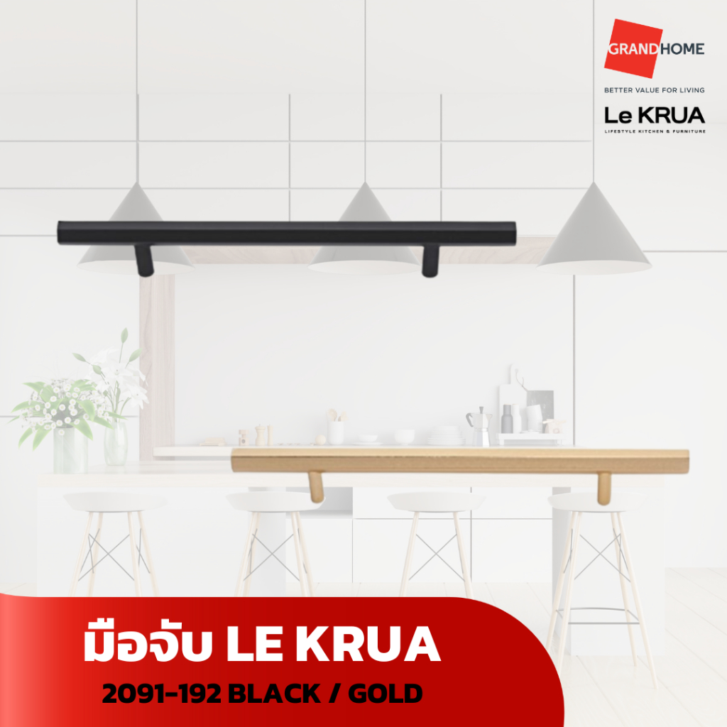 LE KRUA มือจับ 2091-192 BLACK / GOLD - GRANDHOMEMART