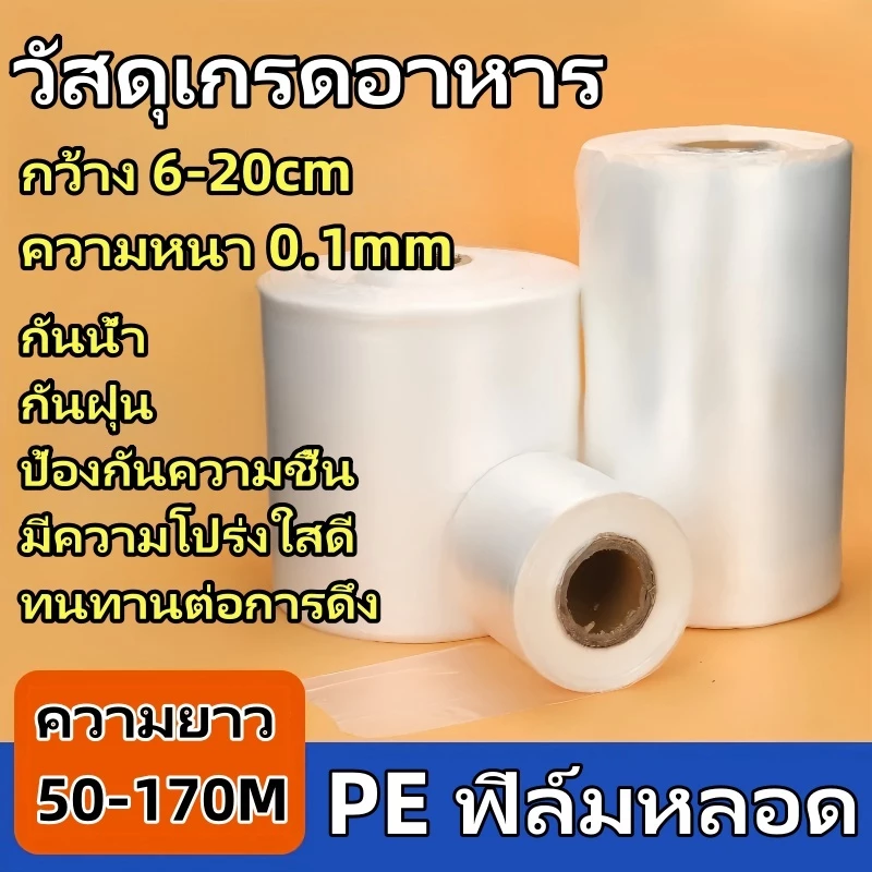 🔥พร้อมส่งในไทย🔥บรรจุภัณฑ์พลาสติก PE หนา, ถุงตรงทะลุโปร่งใส, หลอดยาว, ถุงพลาสติก, หลอดตรง, ฟิล์มหลอด
