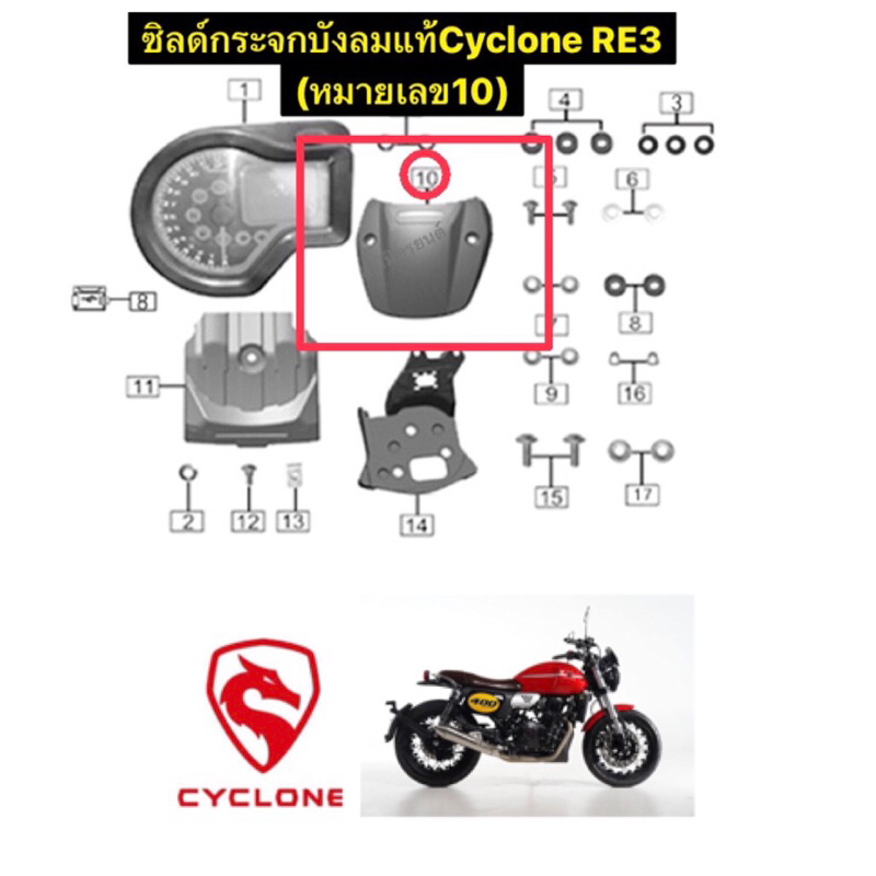 แผ่นบังไมล์(ซิวด์หน้า),ชุดขายึดบังโคลนหน้าแท้Cyclone RE3