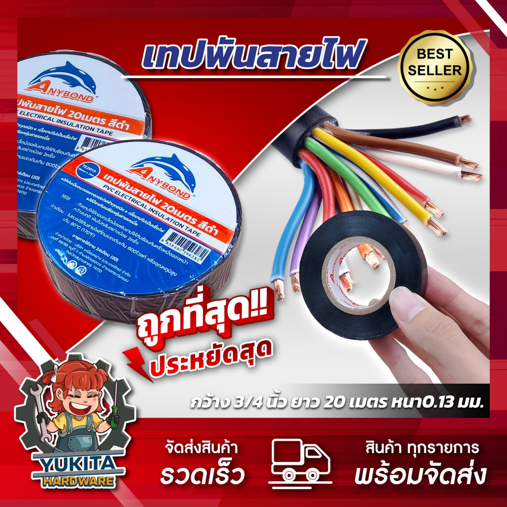 (1ม้วน) เทปพันสายไฟ รุ่นพรีเมี่ยม หน้ากว้าง 10-20 เมตร สีดำ คุ้มค่า ราคาถูก คุณภาพดี