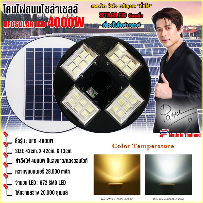 ไฟโซล่าเซลล์ ขายดีมาก!! UFO-4000W-W แสงขาว โคมถนน 4ทิศ 24ช่อง กำลังไฟ 4000วัตต์ พลังงานแสงอาทิตย์